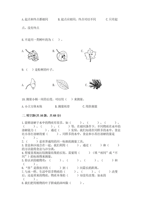 教科版一年级上册科学期末测试卷附答案突破训练