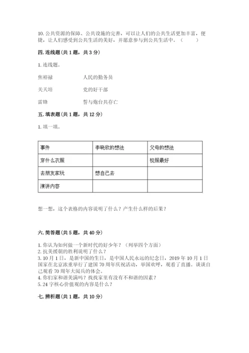 部编版五年级下册道德与法治《期末测试卷》及1套参考答案.docx