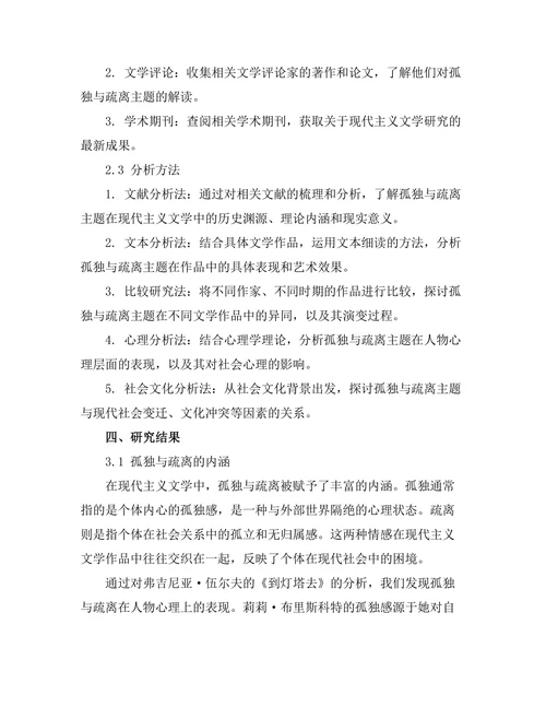 现代主义文学中的孤独与疏离主题
