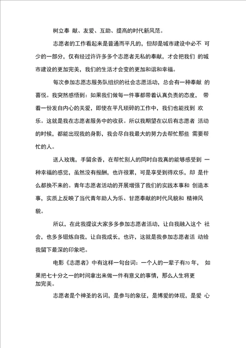 志愿者服务心得体会20篇