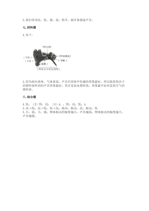 教科版科学四年级上册第一单元《声音》测试卷重点.docx
