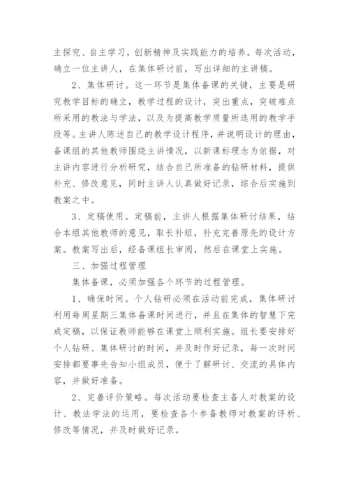 英语集体备课计划.docx