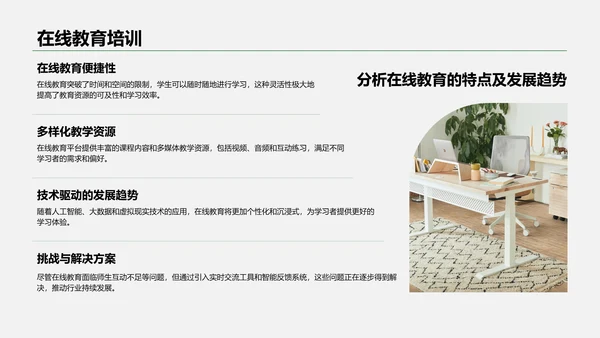 绿色商务风教育培训知识科普PPT模板