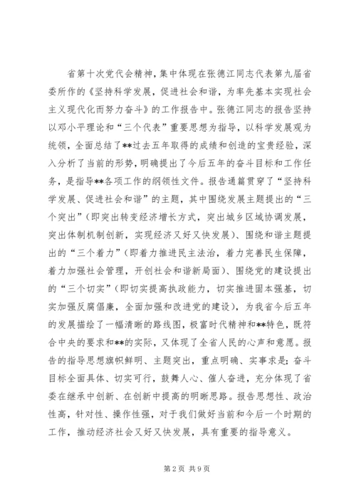 落实省党代会精神做好机关党建工作 (4).docx