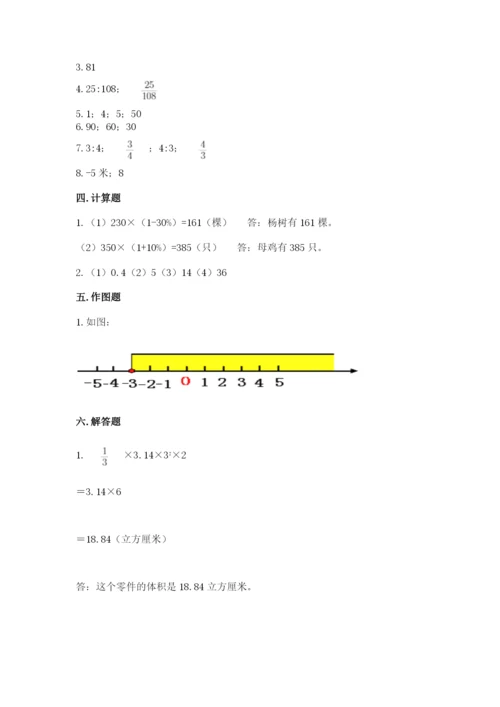 冀教版六年级下册数学期末测试卷及答案（新）.docx