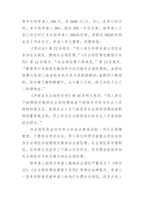 补缴社保申请书范文5篇.docx