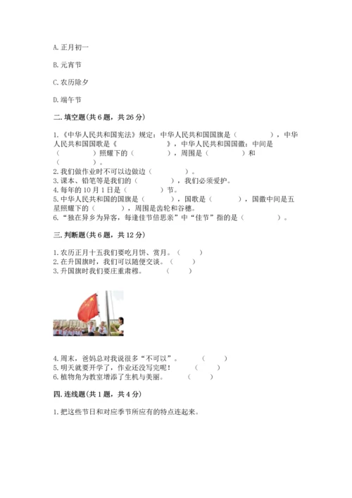 部编版小学二年级上册道德与法治期中测试卷（基础题）.docx