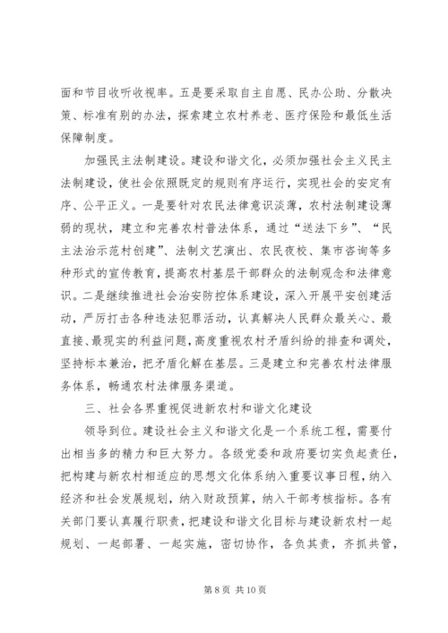 关于建设和谐新农村的思考和建议 (3).docx