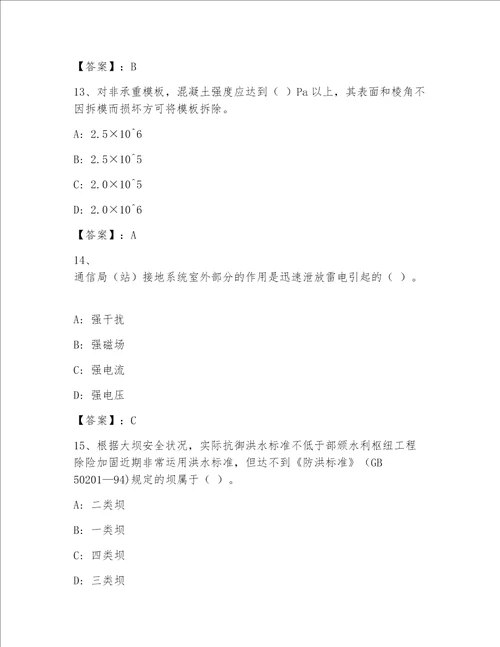 全国一级注册建筑师精选题库含答案（精练）