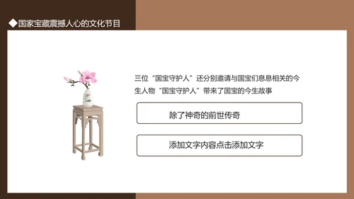 国家宝藏文化节目PPT模板