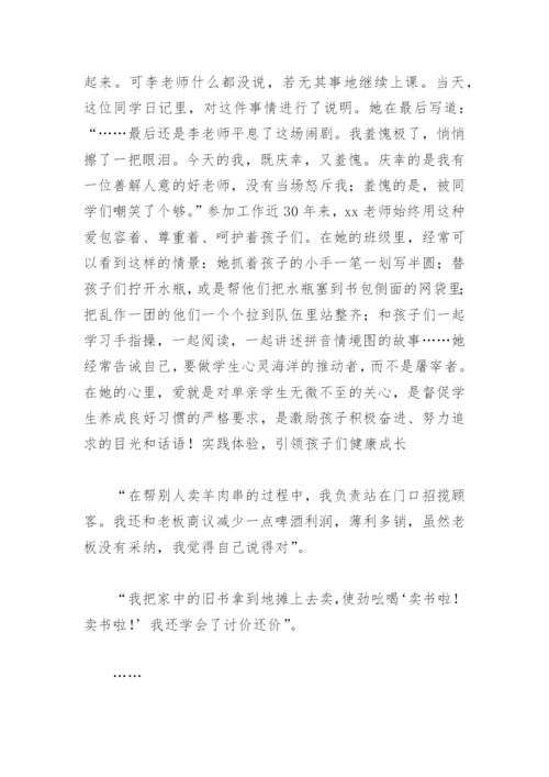 市级优秀教师事迹材料(精选6篇).docx