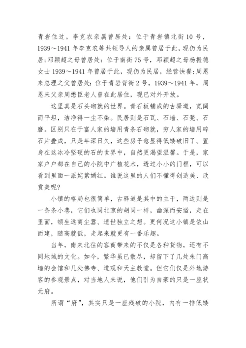 贵阳青岩古镇导游词.docx