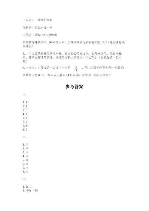 最新版贵州省贵阳市小升初数学试卷（满分必刷）.docx