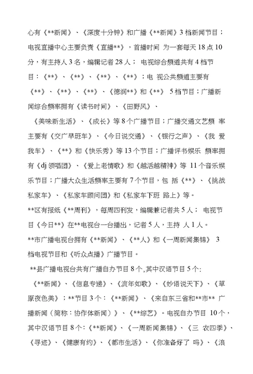 推动传统媒体与新媒体融合发展的调研报告