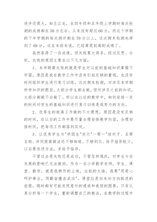 五年级下册数学教学工作总结.docx