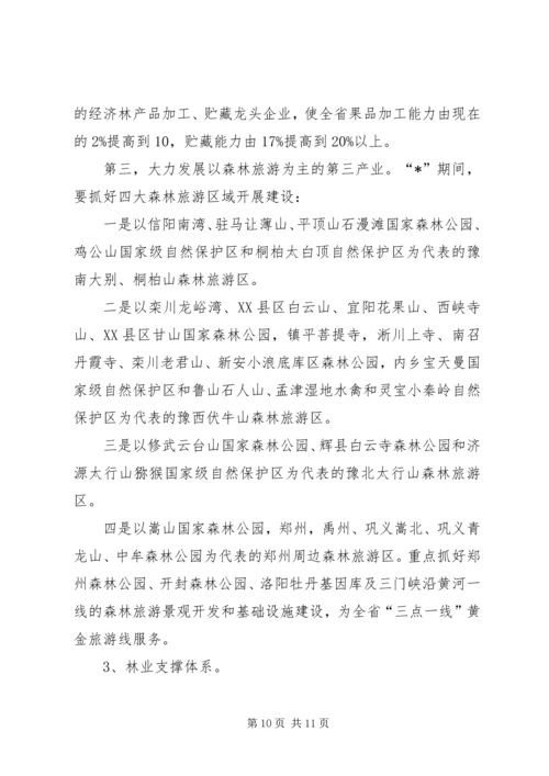 林业局建设重点和工作计划.docx