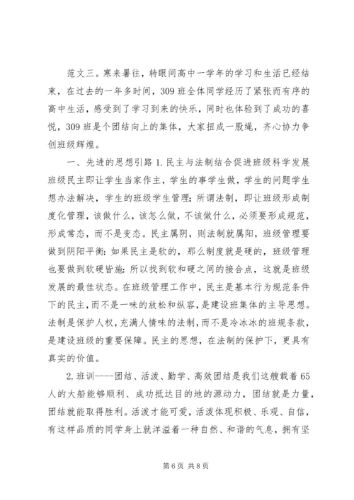优秀班集体事迹材料.docx