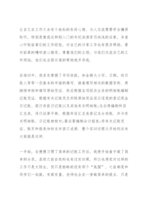 会计实训心得论文5篇.docx