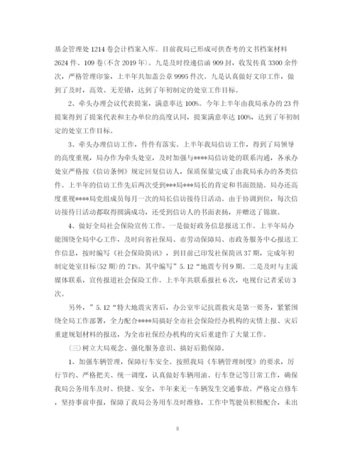 精编之办公室上半年工作总结范文3篇.docx