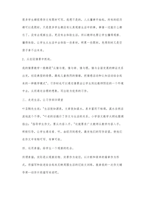 让想象创新走进孩子的写作里.docx