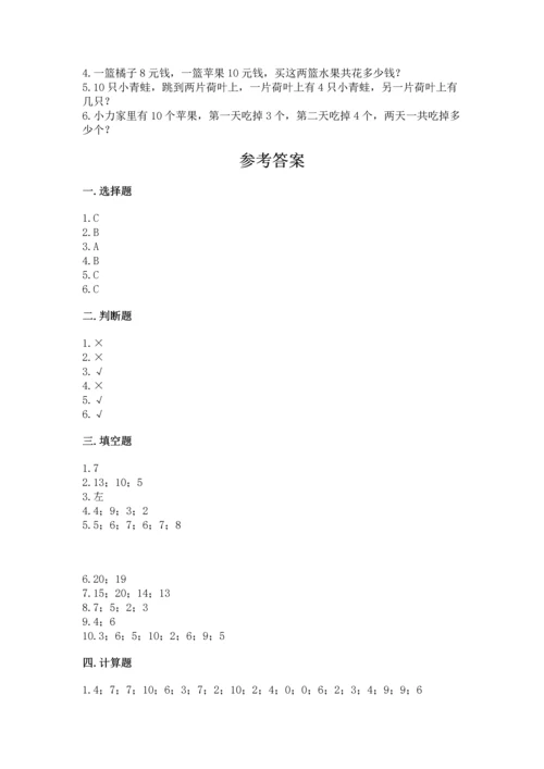 2022人教版一年级上册数学期末测试卷附完整答案（全国通用）.docx