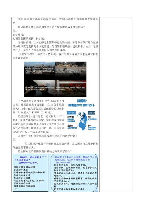 【核心素养目标】2.1 推动和平与发展表格式教案