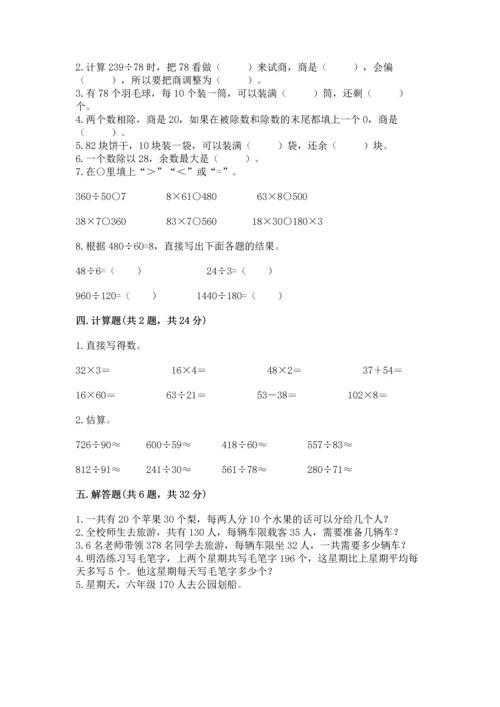 苏教版四年级上册数学第二单元 两、三位数除以两位数 测试卷及答案【各地真题】.docx