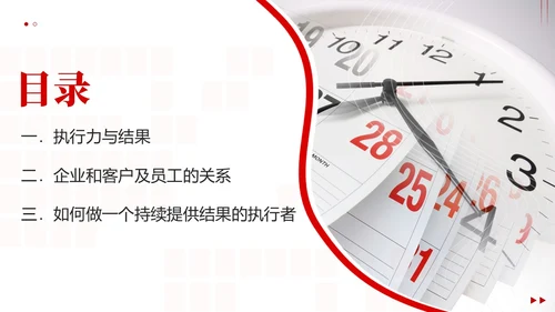 2023年执行力培训以结果为导向的执行力商务培训PPT课件