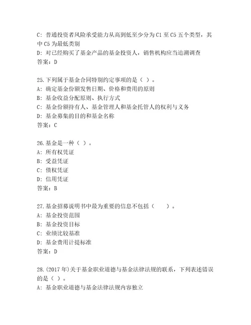 精心整理基金专业资格认证精品题库可打印