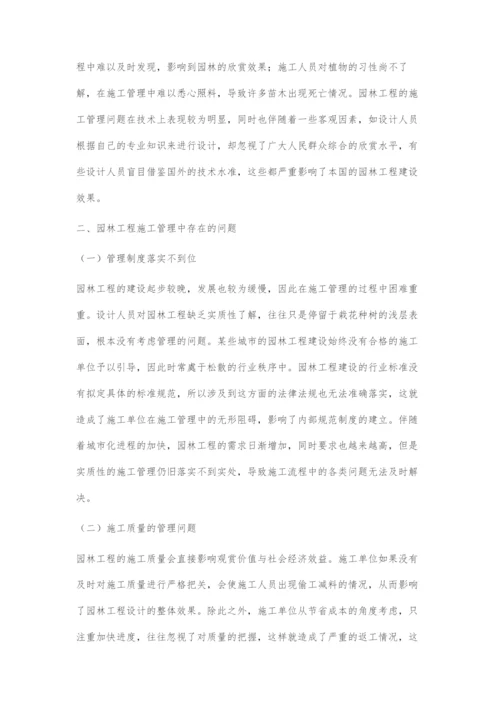 园林工程施工管理中存在的问题及探讨-1.docx