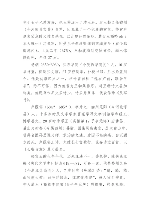 唐朝诗歌的发展历程.docx