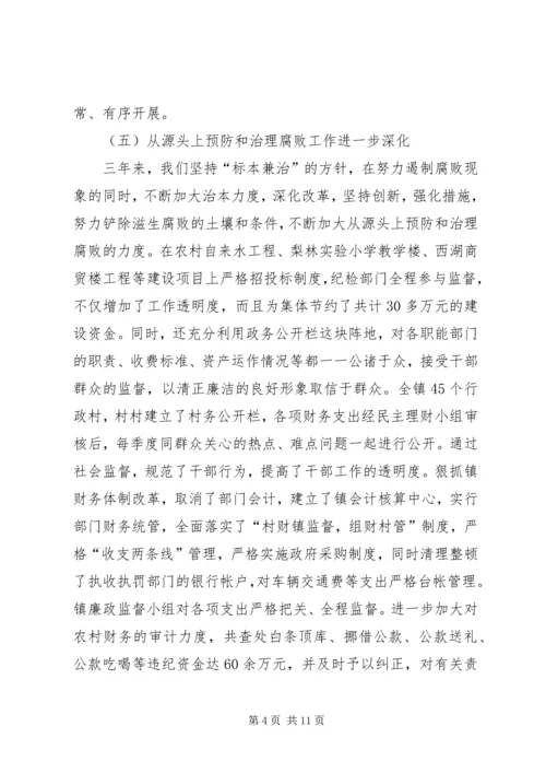 乡镇纪律检查委员会报告.docx