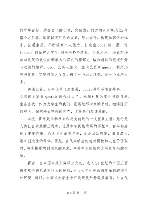 形势政策学习心得三篇.docx