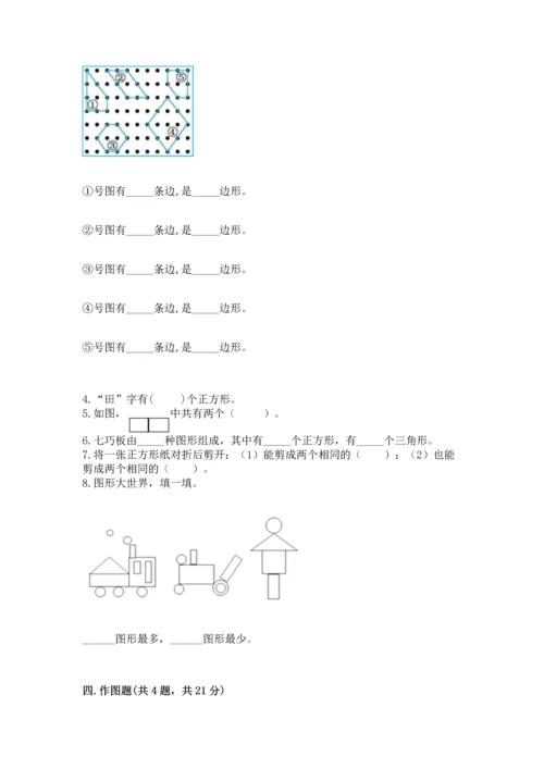 北师大版一年级下册数学第四单元 有趣的图形 测试卷【模拟题】.docx