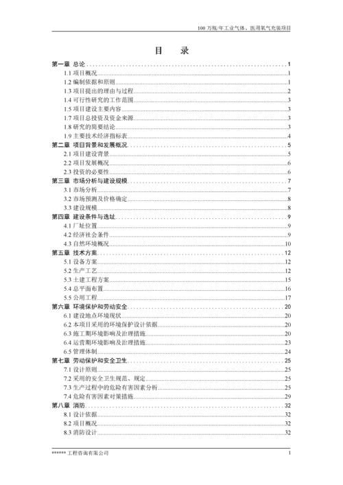 工业气体医用氧气充装项目可研报告.docx