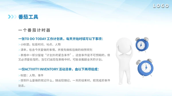 蓝闹钟3D公司企业单位番茄时间管理员工作培训课件模板