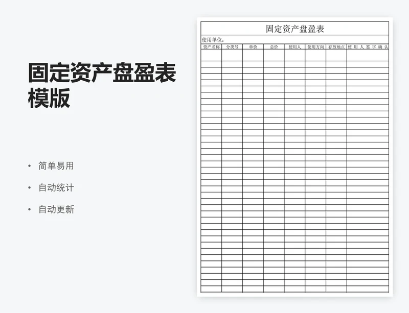 固定资产盘盈表模版
