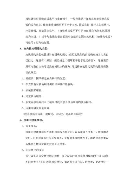 基站设备安装安装方法及重点技术基础规范.docx