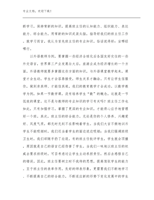 最新青年教师个人培训心得体会范文9篇文档汇编.docx