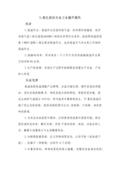 岗位职业卫生操作专项规程.docx