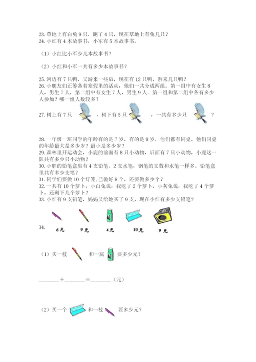 一年级上册数学解决问题50道（巩固）word版.docx