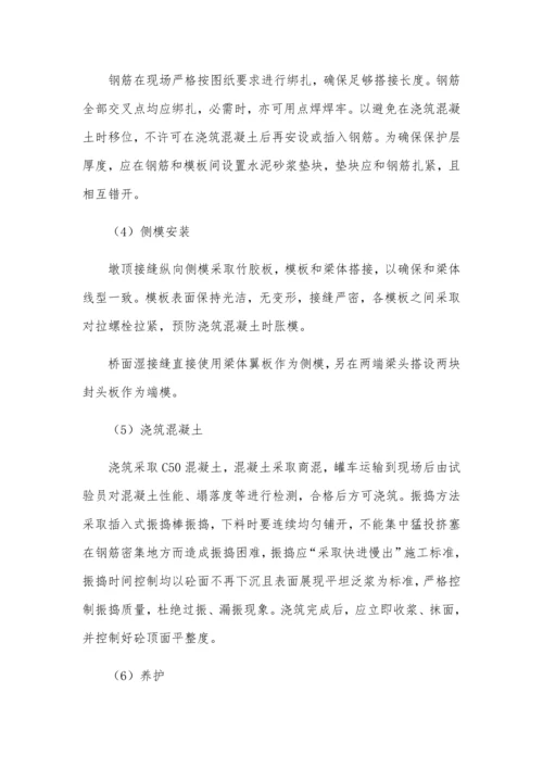 桥面系及附属综合项目工程综合项目施工专项方案.docx