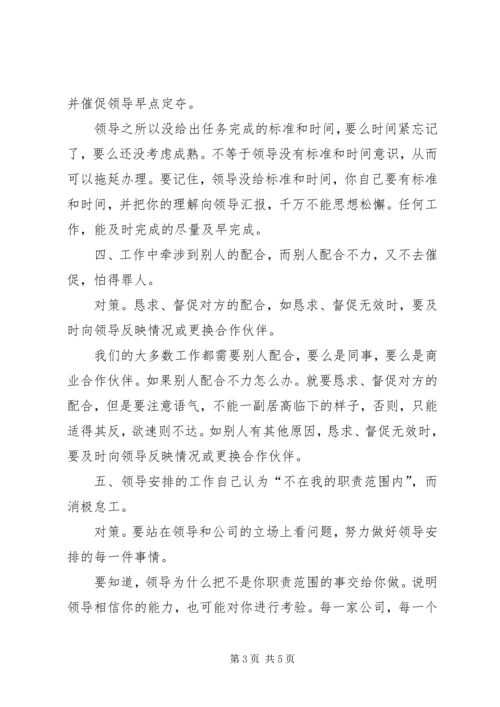 如何提高秘书工作积极主动性的心得体会 (2).docx