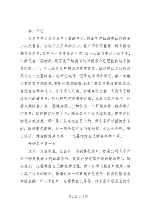 会籍顾问工作本身的问题 (4).docx