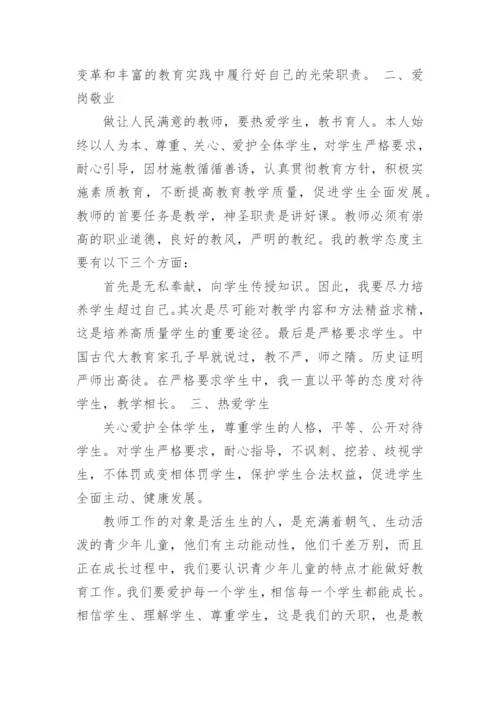 教师师德师风学习心得体会6篇_1.docx