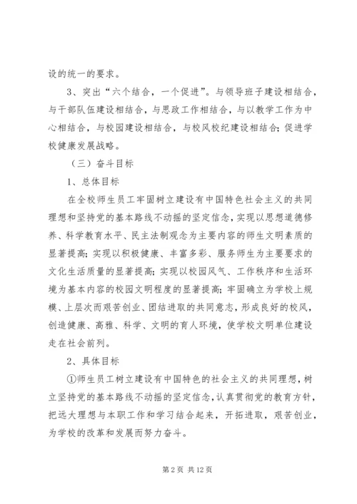 创建文明校园活动座谈会发言稿 (3).docx