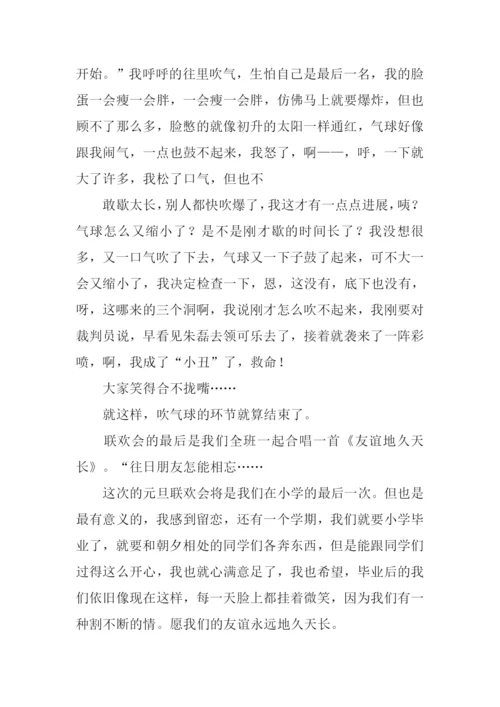 关于元旦联欢会的作文.docx