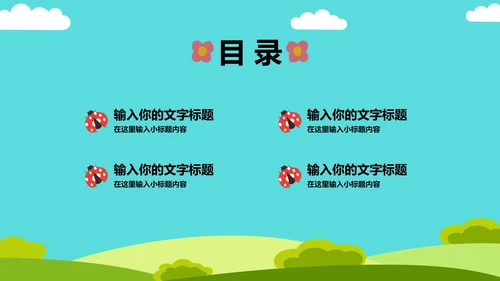 卡通教育教学演示PPT模板