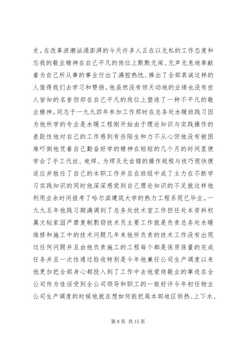 先进生产者先进事迹材料.docx