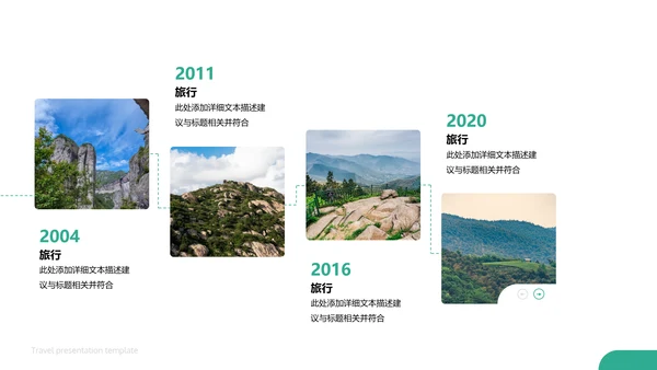 徒步旅游户外登山旅行通用宣传PPT模板